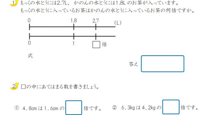 少数のわり算 文章問題 発達障害 少数のわり算 文章問題 発達障害