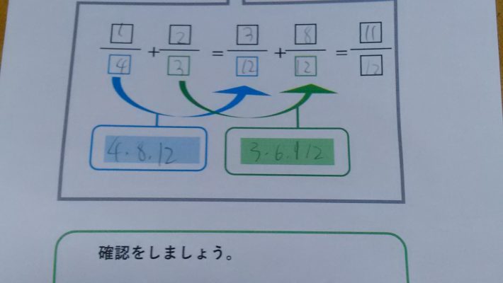 帯分数の足し算 発達障害